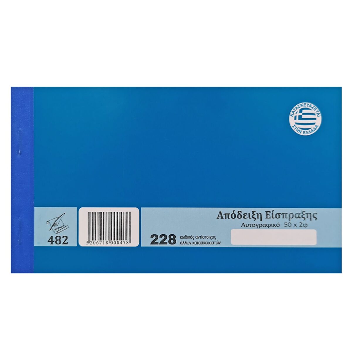 Απόδειξη είσπραξης αυτογραφικό 228 2τυπο 2x50 φύλλα Justnote 3821-ΤΕΜ(10) - Image 1