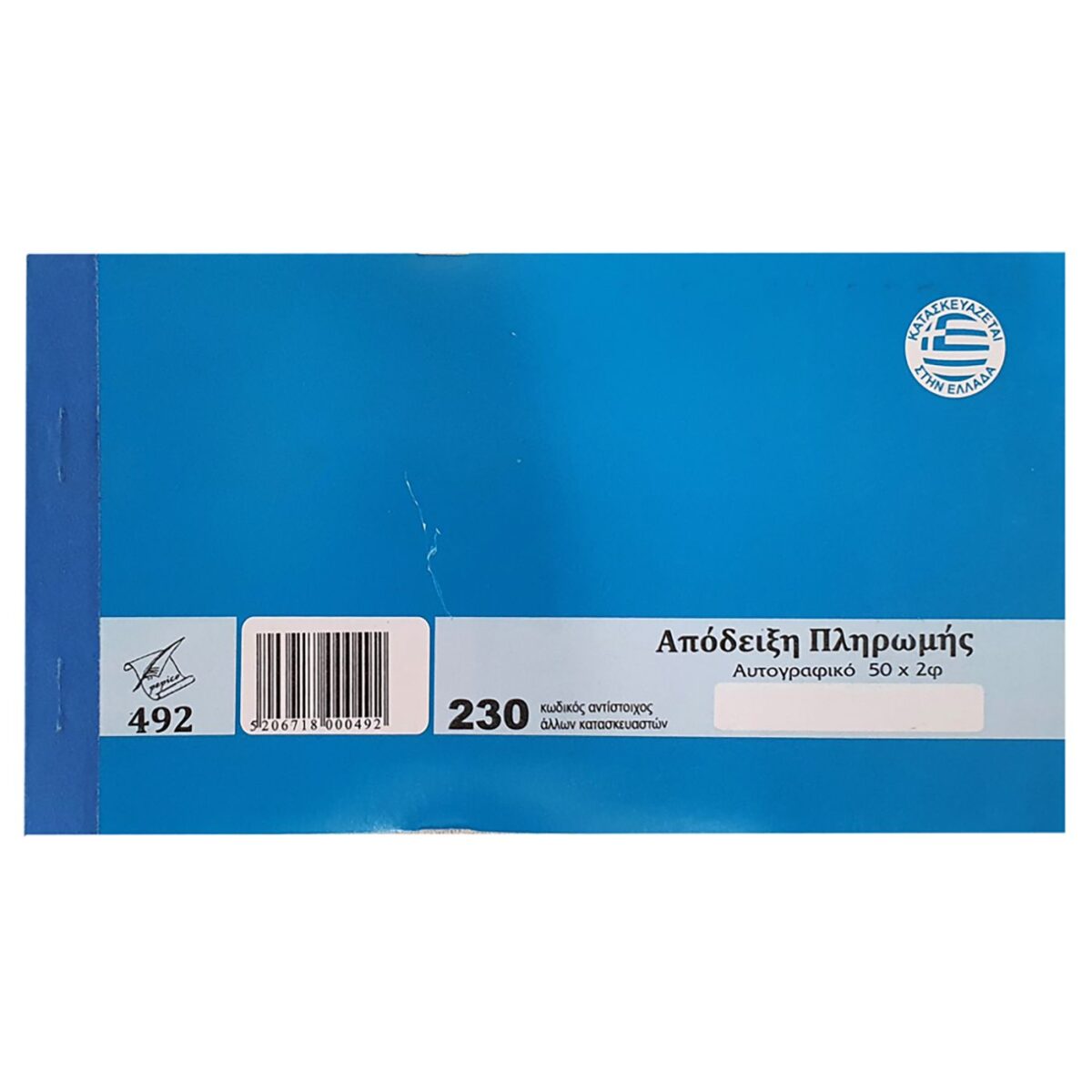 Απόδειξη πληρωμής αυτογραφικό 2x50 φύλλα Justnote 3822-ΤΕΜ(10) - Image 1