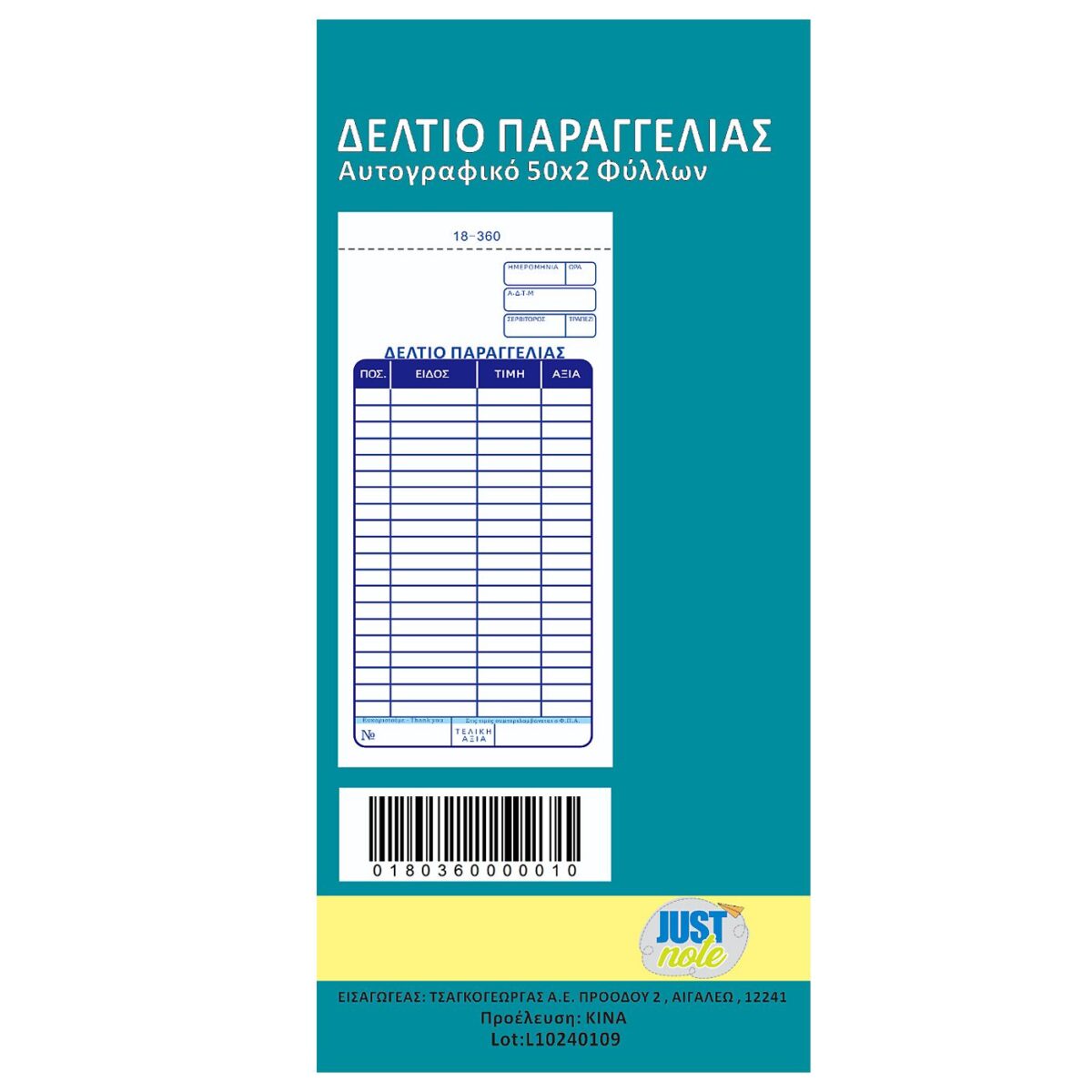 Μπλοκ εστιατορίου αυτογραφικό 2x50 φύλλα 17,2x8.1cm Justnote 38380-ΤΕΜ(10) - Image 1