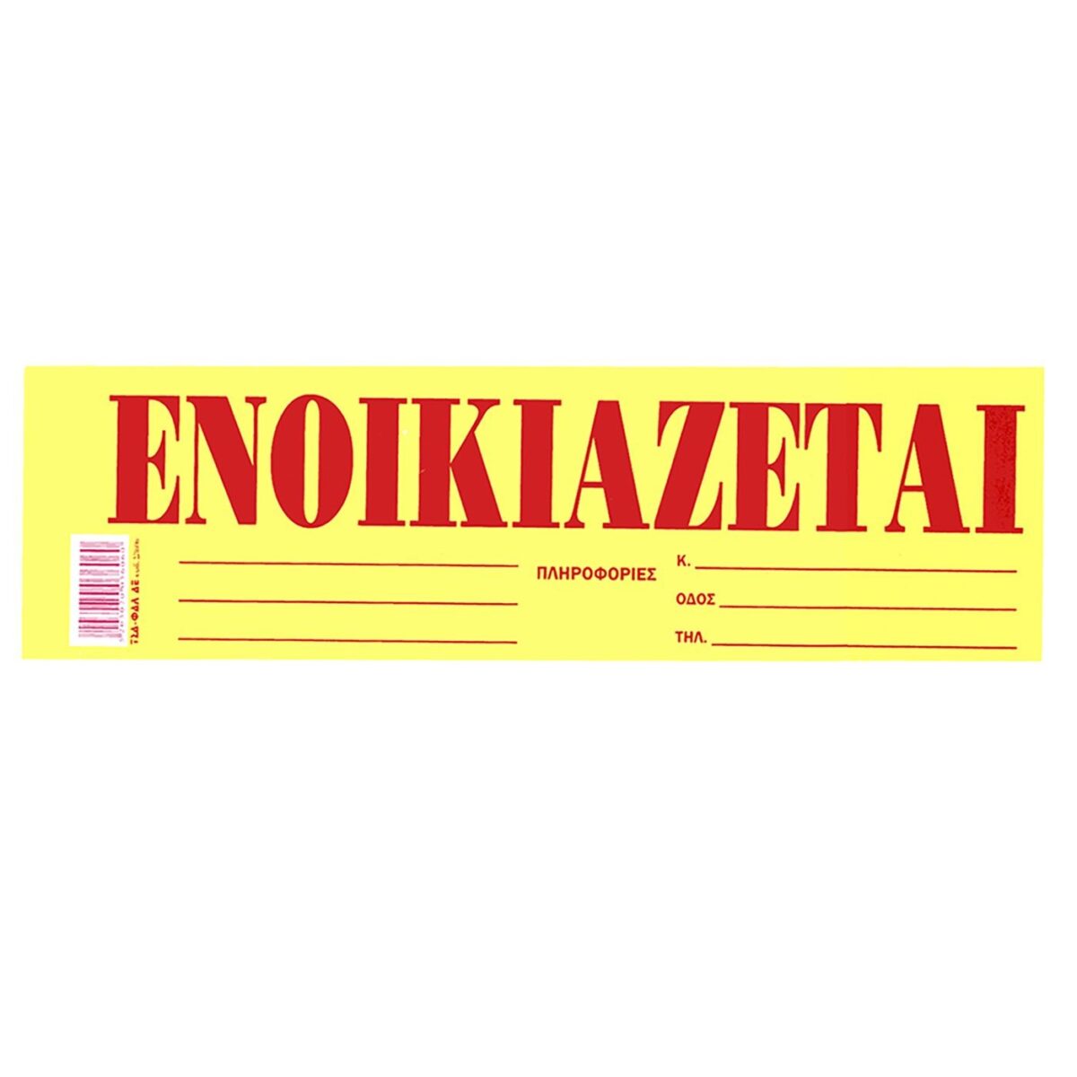 Μπλοκ ενοικιάζεται αυτοκόλ. Πακ=50φ 35x10cm Justnote 38538-ΠΑΚ(1) - Image 1