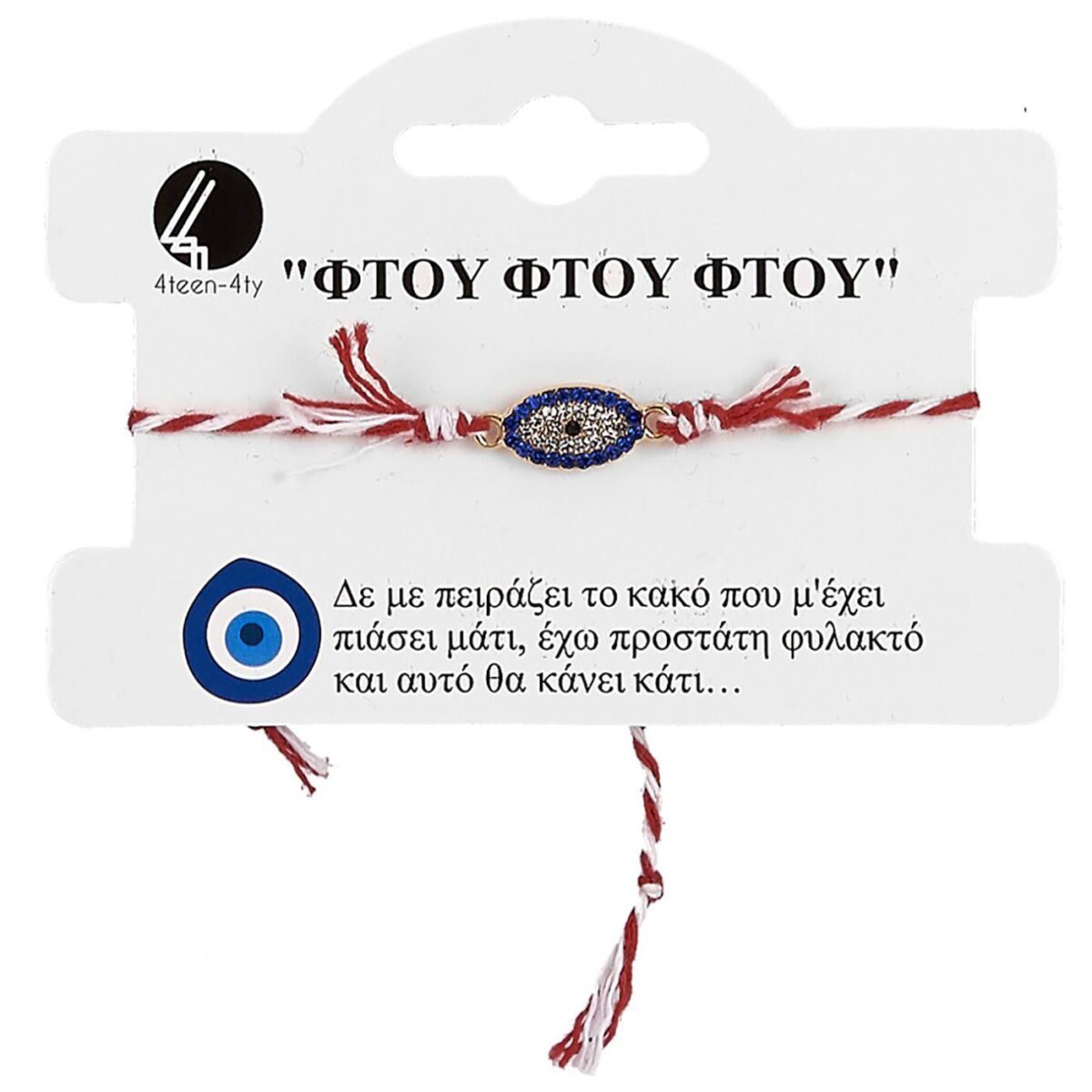 ΒΡΑΧΙΟΛΙ ΜΑΡΤΗΣ ΜΕ ΜΑΤΙ ΨΗΦΙΔΩΤΟ  4teen4ty 401130-ΤΕΜ(12) - Image 1