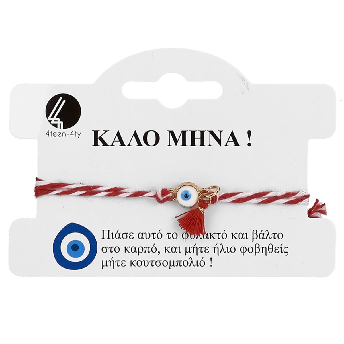 Βραχιόλι Μάρτης Μάτι-Φούντα  4teen4ty 401131-ΤΕΜ(12) - Image 1