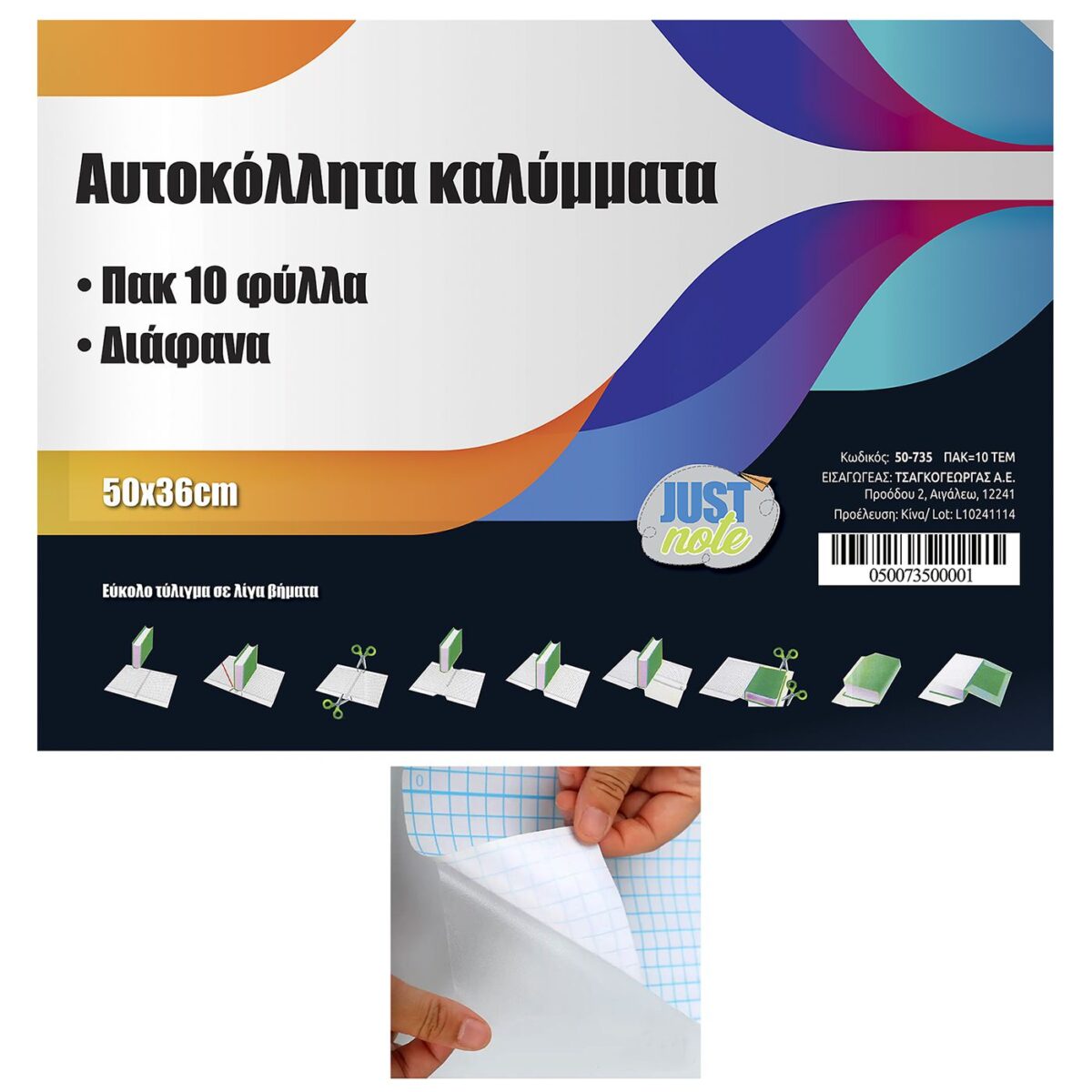 Αυτοκόλλητο διαφανές cpp πακ=10τεμ 50x36cm, πάχος=0,08mm Justnote 70755-ΠΑΚ(1) - Image 1