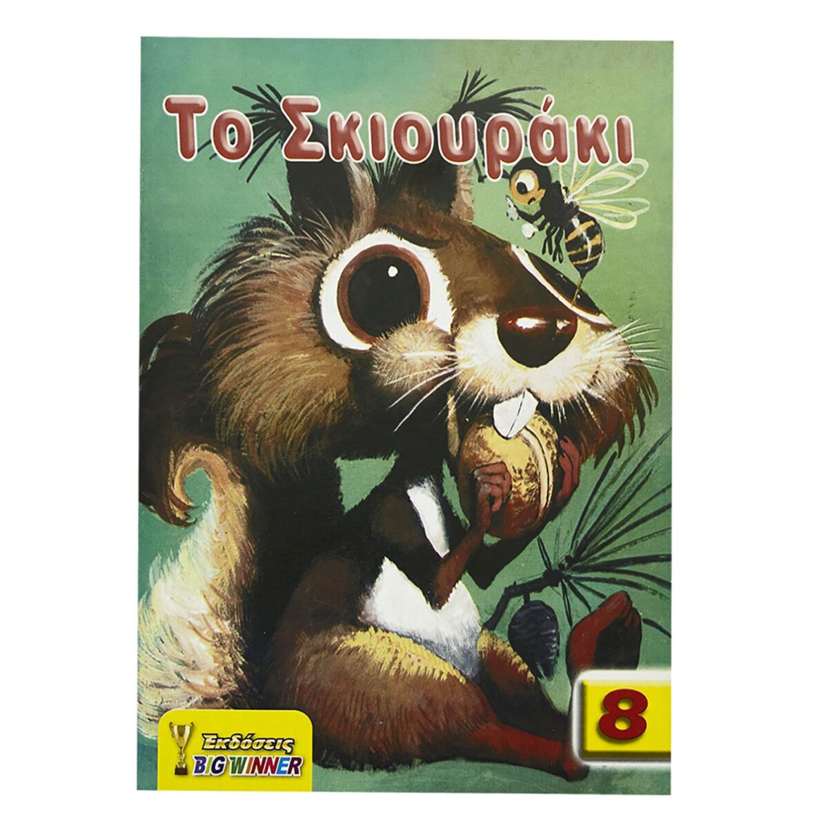 Παραμύθια κόσμου 17x25cm Big winner-ΤΕΜ(20) - Image 2