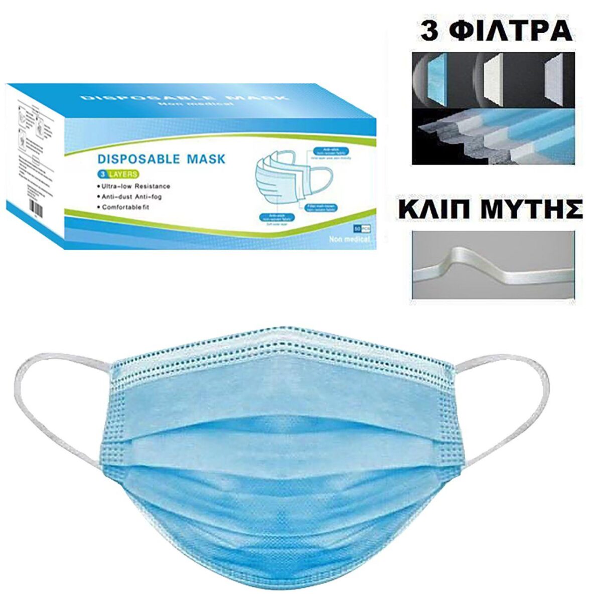 ΜΑΣΚΕΣ ΠΡΟΣΩΠΟΥ ΜΙΑΣ ΧΡΗΣΗΣ 50ΤΕΜ (ΦΠΑ24%) 175x95mm 4teen4ty 27222-ΚΥΤ(1) - Image 1