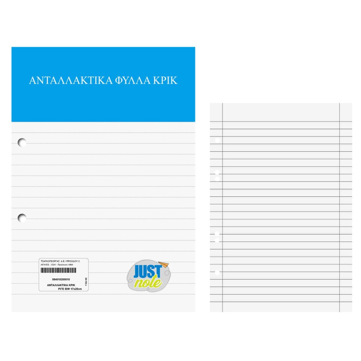 ΑΝΤΑΛΛΑΚΤΙΚΑ ΚΡΙΚ ΡΙΓΕ 17x25cm Justnote 104122-ΤΕΜ(10) - Image 1