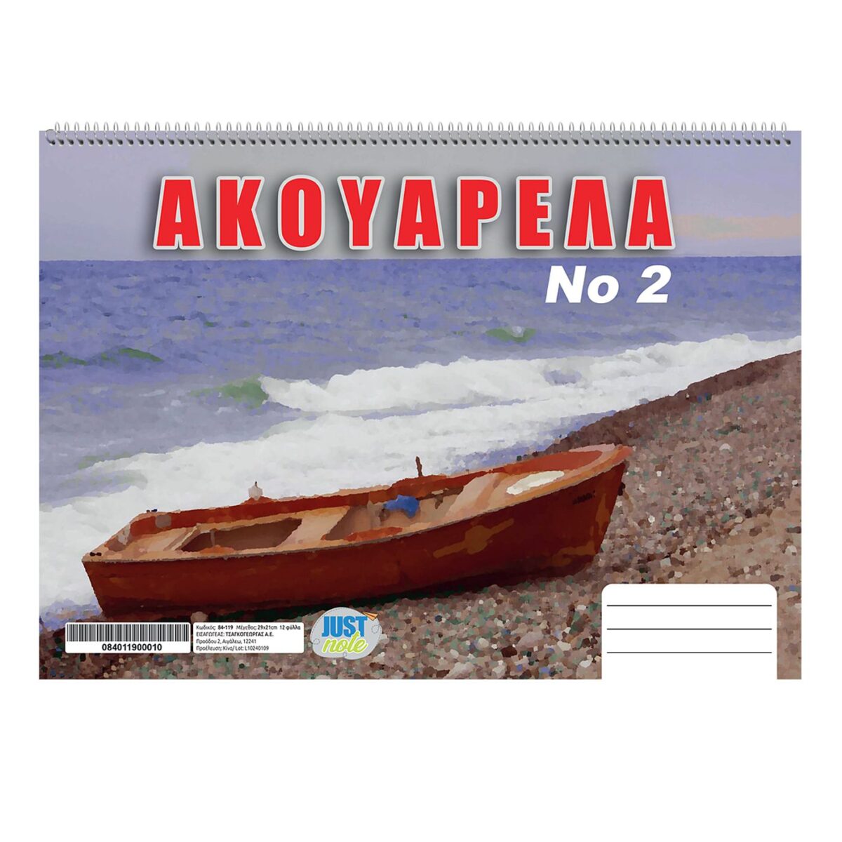 ΑΚΟΥΑΡΕΛΑ No:2 Νο:2   21x29cm Justnote 104139-ΤΕΜ(10) - Image 1