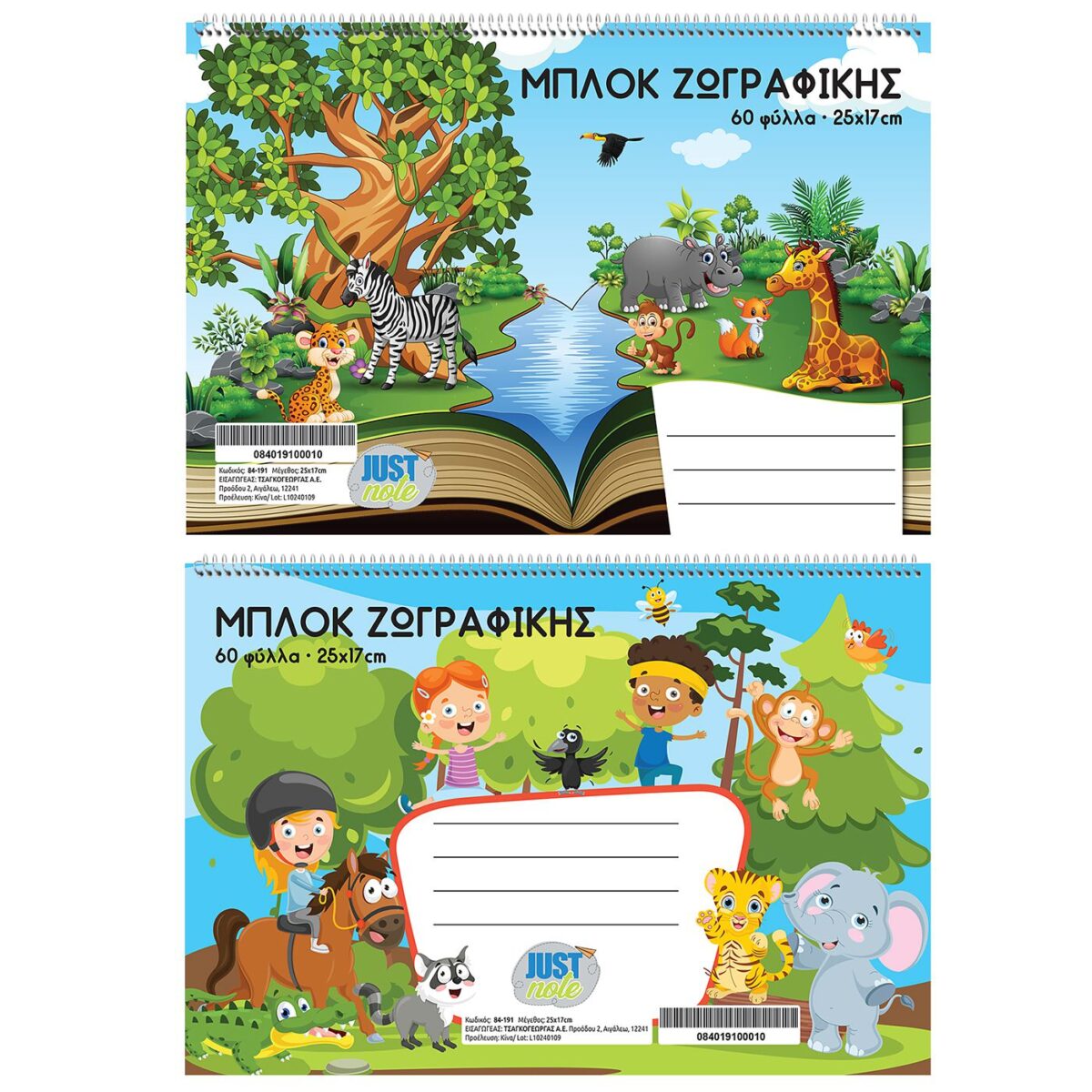 ΜΠΛΟΚ ΖΩΓΡΑΦΙΚΗΣ 60Φ 17x25cm Justnote 104211-ΤΕΜ(10) - Image 1