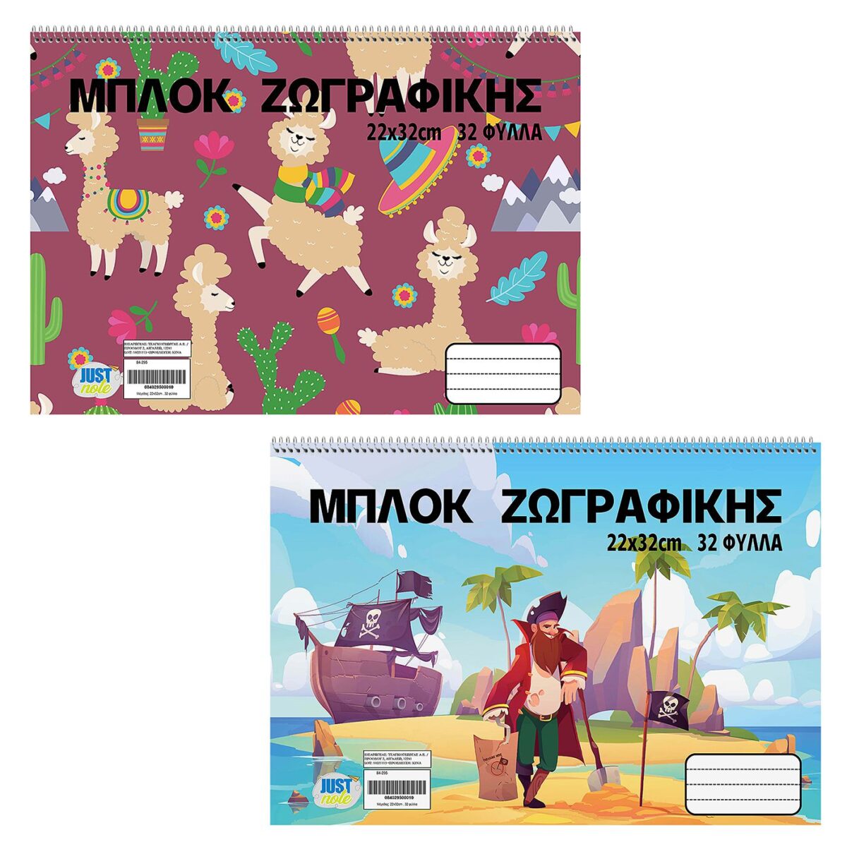 ΜΠΛΟΚ ΖΩΓΡΑΦΙΚΗΣ ΕΧΤΡΑ ΛΑΜΑ-ΠΕΙΡΑΤΗΣ 16Φ 22x32cm Justnote 104315-ΤΕΜ(10) - Image 1