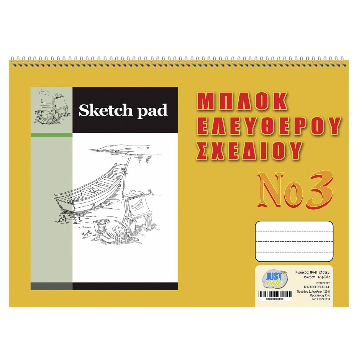 ΜΠΛΟΚ ΕΛΕΥΘΕΡΟΥ ΣΧΕΔΙΟΥ No:3 180g/m2 Νo:3 25,5x34cm Justnote 10428-ΤΕΜ(10) - Image 1